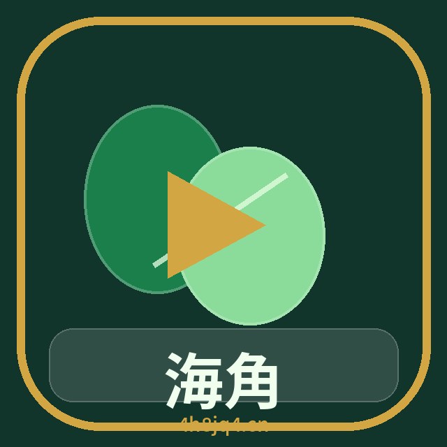 海角